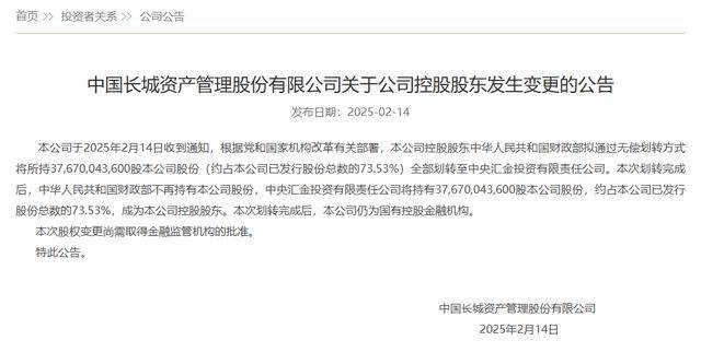 四大金融机构股份划转！中央汇金将控股