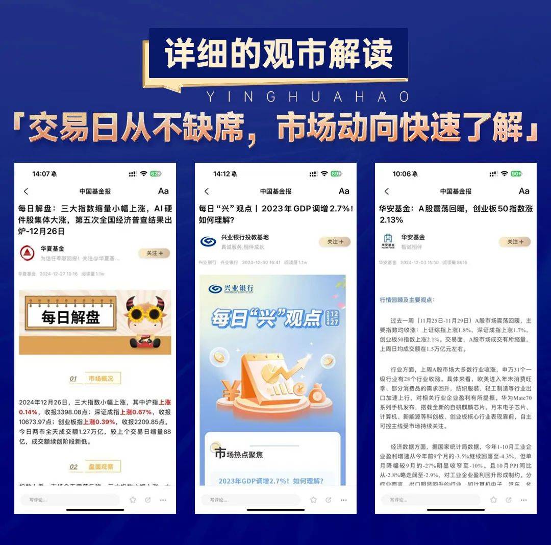金融圈投教谁更强？2024年度英华号榜单来了