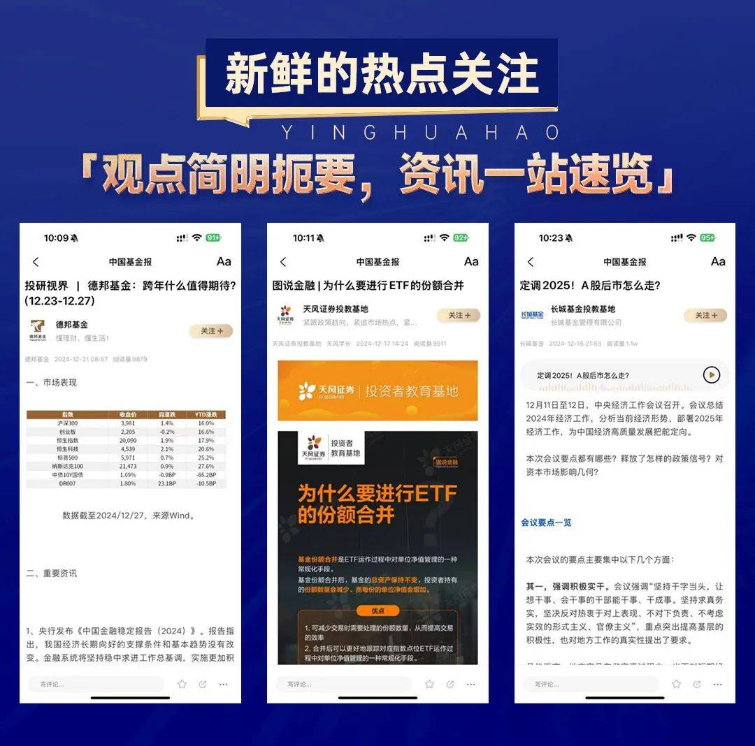 金融圈投教谁更强？2024年度英华号榜单来了