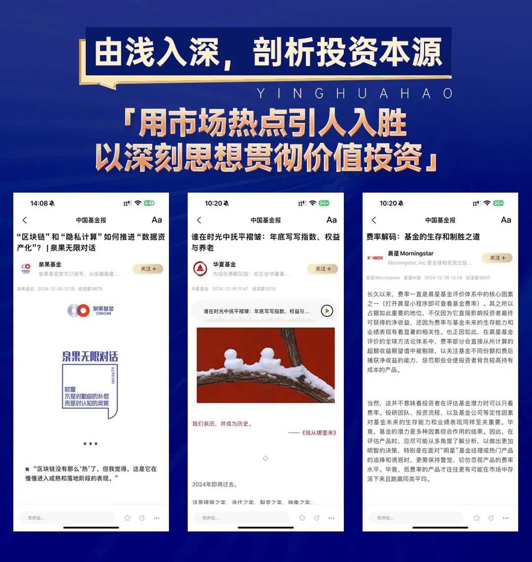 金融圈投教谁更强？2024年度英华号榜单来了