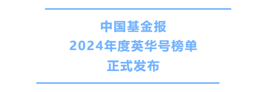 金融圈投教谁更强？2024年度英华号榜单来了