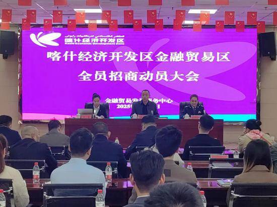 新疆喀什经济开发区金融贸易区：吹响全员招商“冲锋号” 打造投资兴业“聚宝盆”