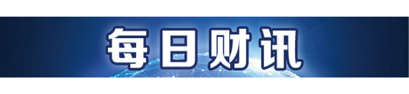 两大金融数据同时创下历史新高，经济正在加快恢复吗？丨南财号联播