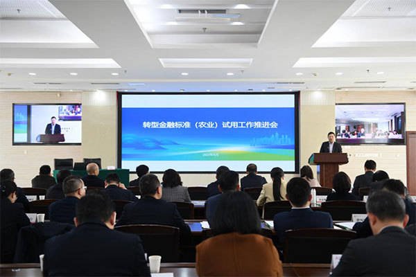 人行重庆市分行联合多部门召开转型金融标准（农业）试用工作推进会