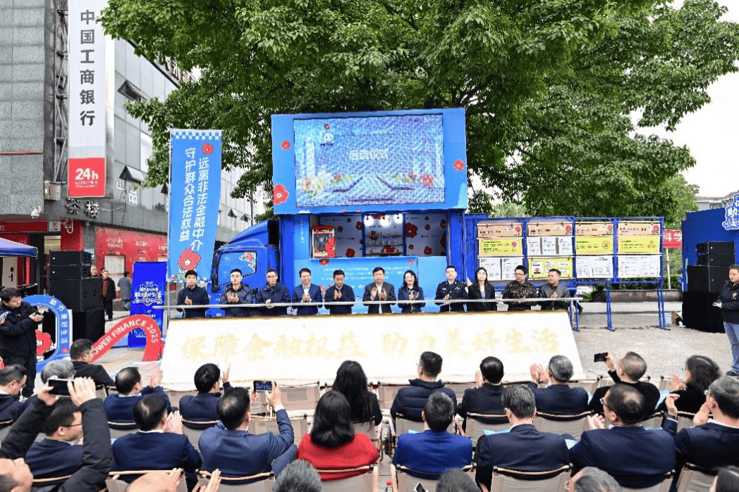 重庆“3·15”金融科普花花车专题活动启动