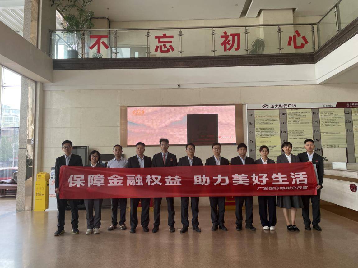 金融知识进楼宇，暖心服务护企航 ---广发银行郑州中原福塔支行开展写字楼金融宣教活动