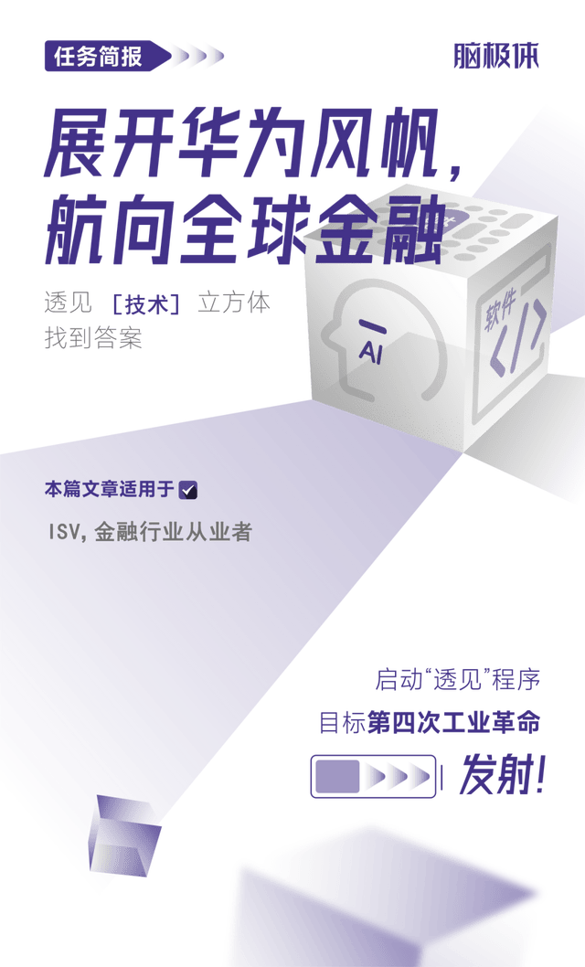 展开华为风帆，航向全球金融