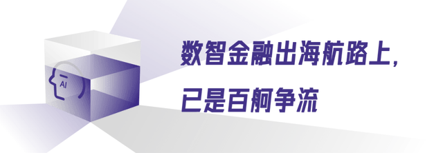 展开华为风帆，航向全球金融