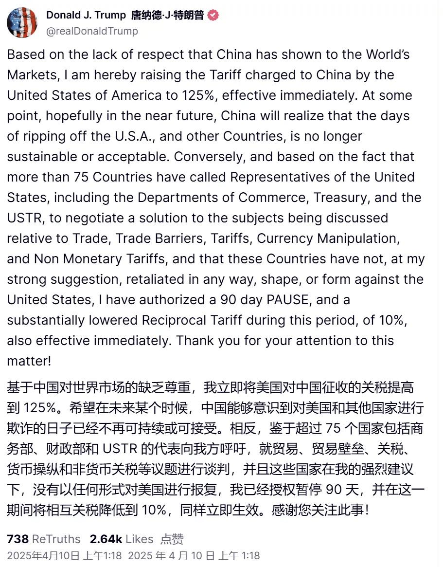 纳指暴涨12.16%！特朗普突然让步90天！金融风暴能否熄火？