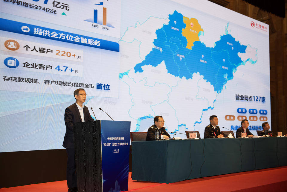东营银行：践行“金融为民”打击电信网络诈骗
