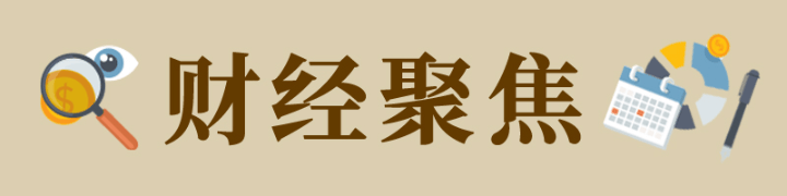 财经聚焦|金融“活水”助力消费添动能