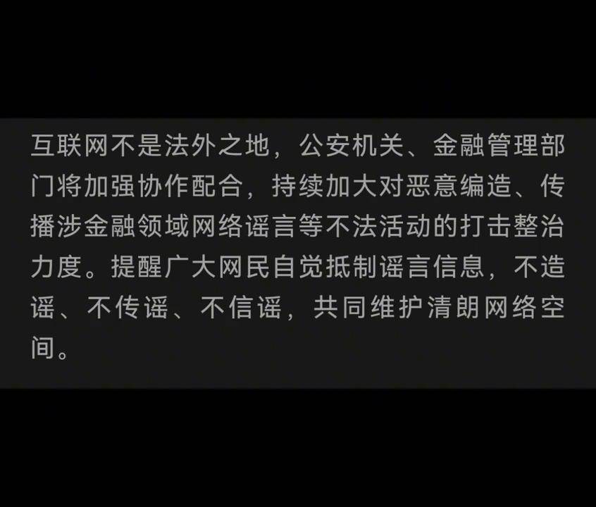 网警重拳打击网络谣言，保障金融安全！