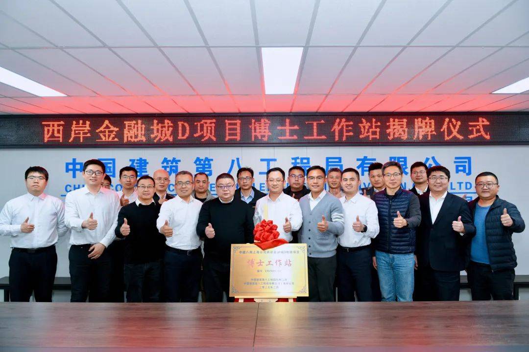 正式揭牌！西岸金融城D项目成立博士工作站
