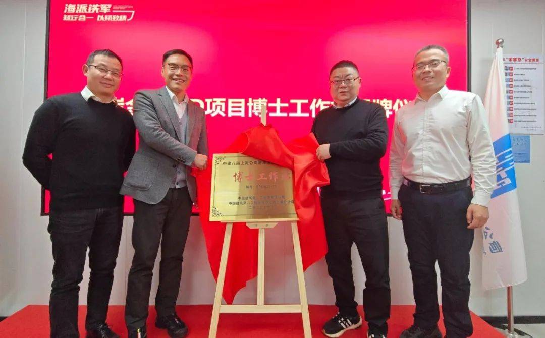 正式揭牌！西岸金融城D项目成立博士工作站