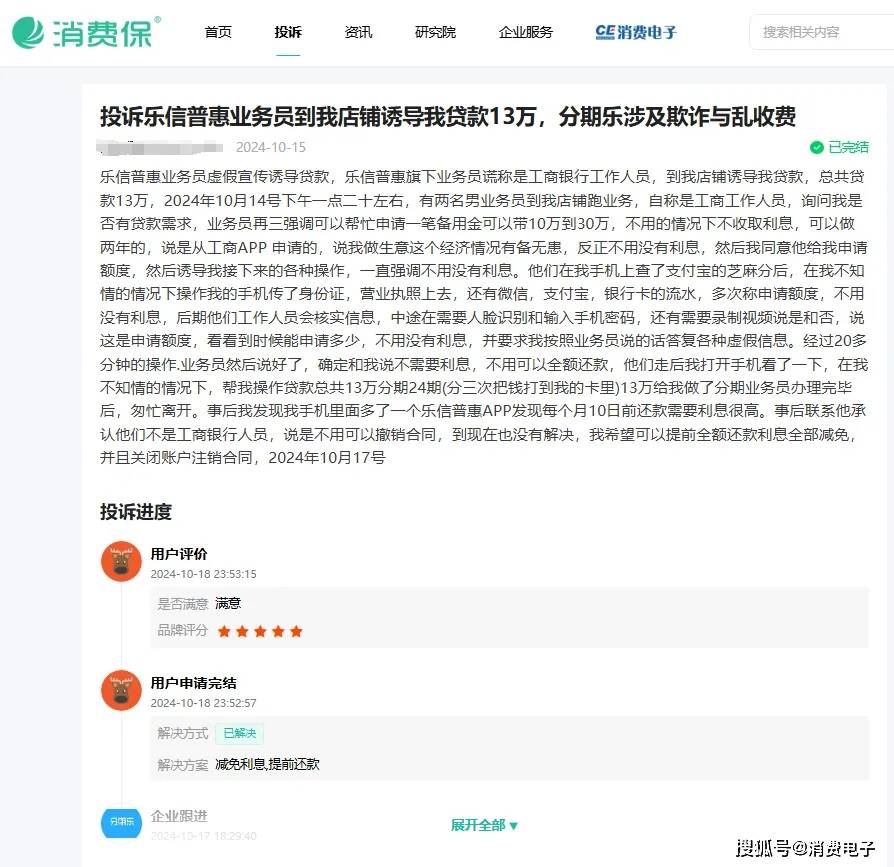 暴力高压催收、泄露隐私，分期乐、美团生活费、京东金融等平台被曝