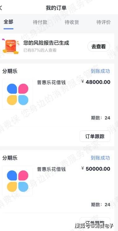 暴力高压催收、泄露隐私，分期乐、美团生活费、京东金融等平台被曝