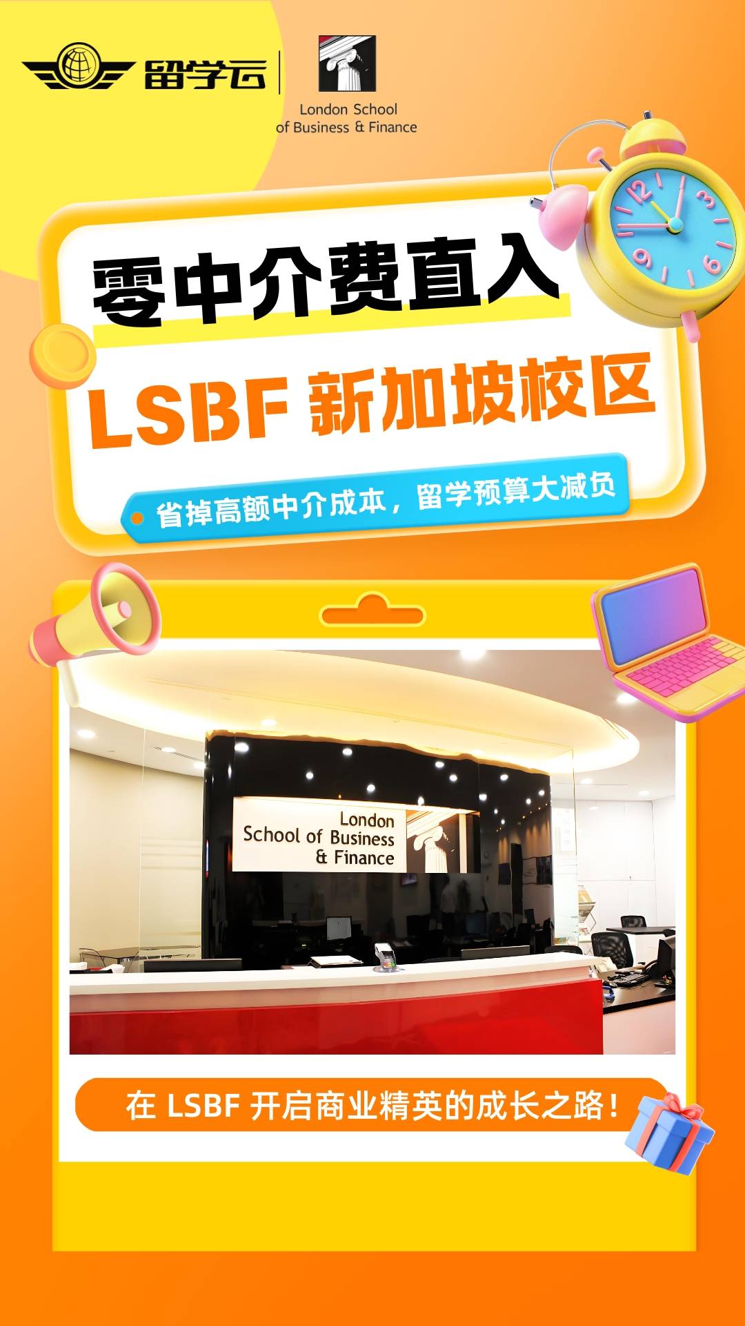 尖叫福利！留学云0中介费抢占新加坡伦敦商业金融学院商科席位