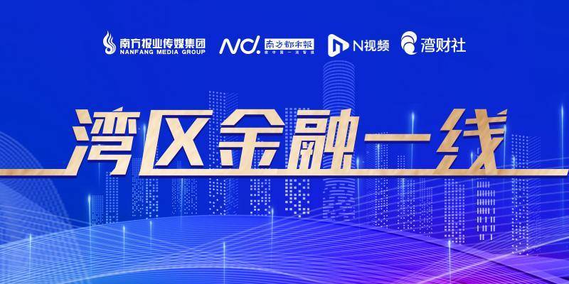包祖明任广东金融监管局局长！曾执掌浙江、深圳金融监管工作