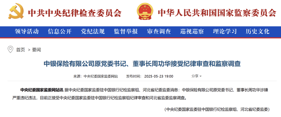 金融圈大消息！周功华被查