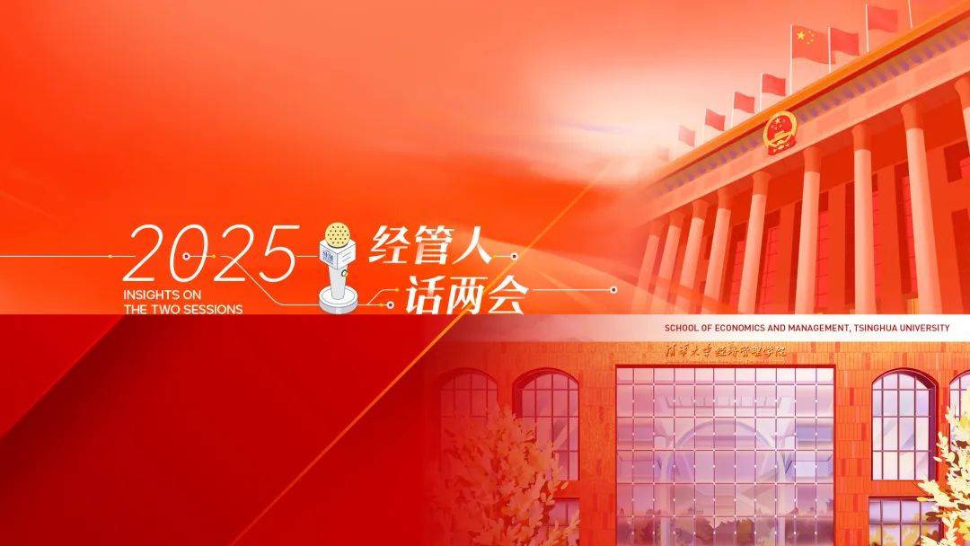 朱英姿：“特别国债+宽松货币”协同发力稳金融促增长丨清华经管说