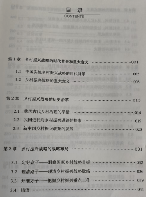杜帅新作：《金融助力乡村振兴》（一）——聚焦农村现状