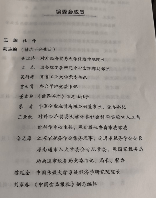 杜帅新作：《金融助力乡村振兴》（一）——聚焦农村现状