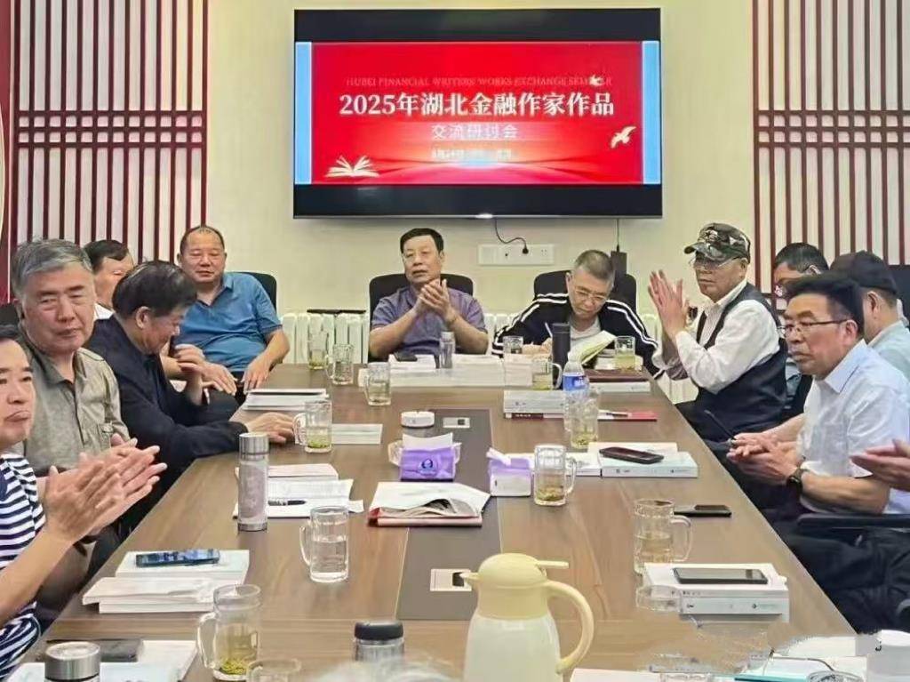 笔耕金融沃土书写时代新章：湖北金融作家讲好金融故事