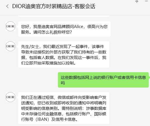 迪奥客服证实客户信息外泄：不涉信用卡等金融信息
