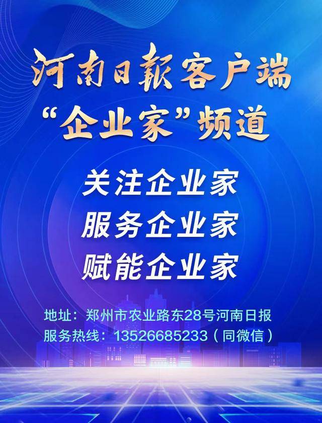 “金融赋能·数字升级”银企对接会在郑州举办