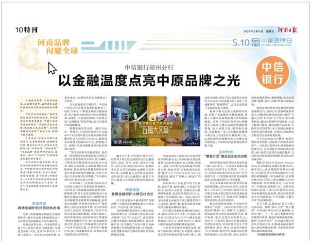 中信银行郑州分行：以金融温度点亮中原品牌之光