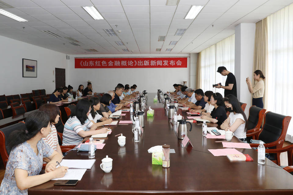 弘扬中国特色金融文化，《山东红色金融概论》面世