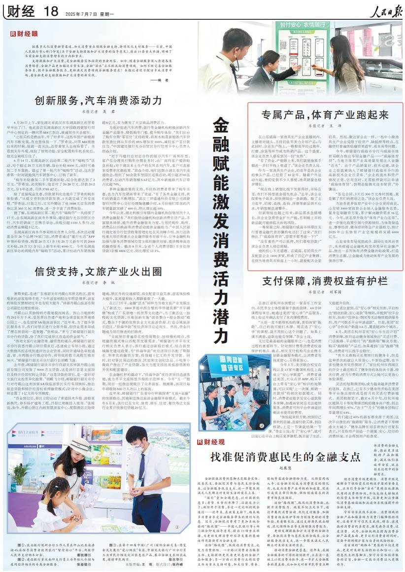 人民日报关注山东：专属金融产品让体育产业跑起来