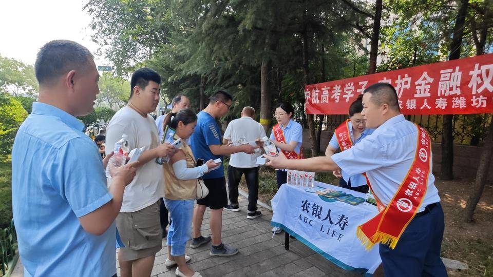 山东农银人寿举办“护航高考学子，守护金融权益”教育宣传活动