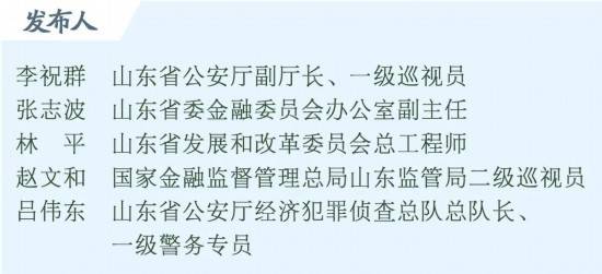 金融领域“非法中介”冒头 山东监管部门教你识破骗局