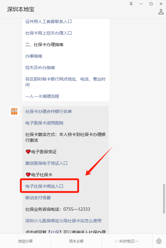 深圳社保卡有什么用？怎么办理社保卡?