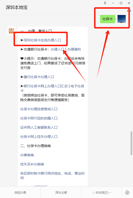 深圳社保卡有什么用？怎么办理社保卡?