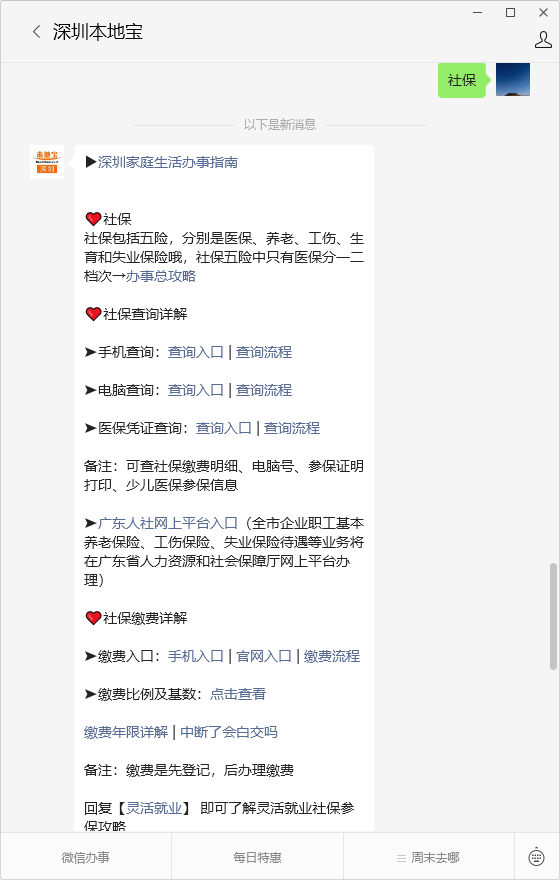 深圳社保卡有什么用？怎么办理社保卡?