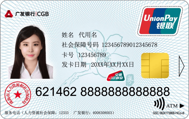 社保卡，新功能！