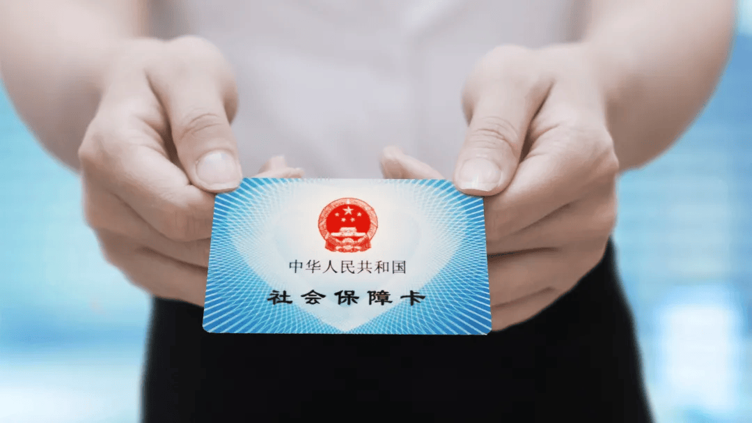 社保卡热点问题（5）