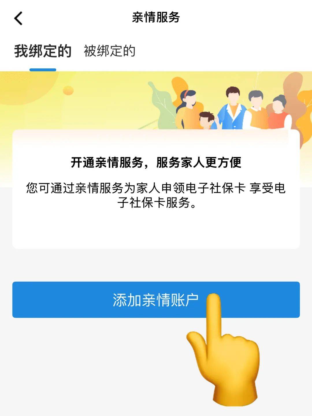 电子社保卡怎样申领？