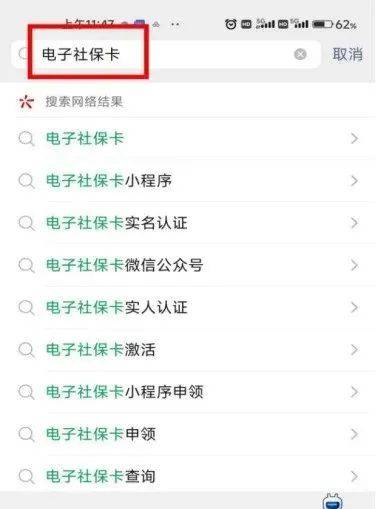 电子社保卡如何申领？