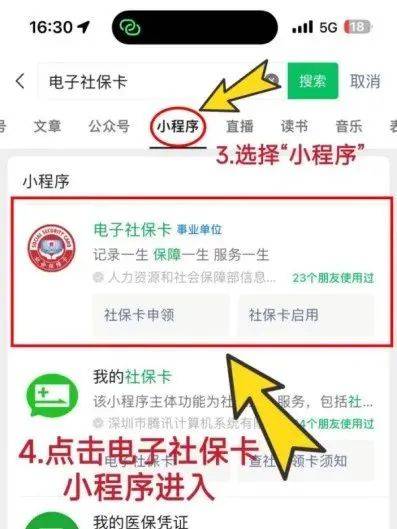电子社保卡如何申领？