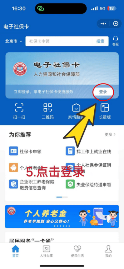 电子社保卡如何申领？