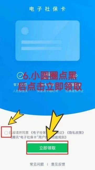 电子社保卡如何申领？