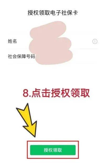 电子社保卡如何申领？