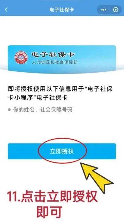 电子社保卡如何申领？