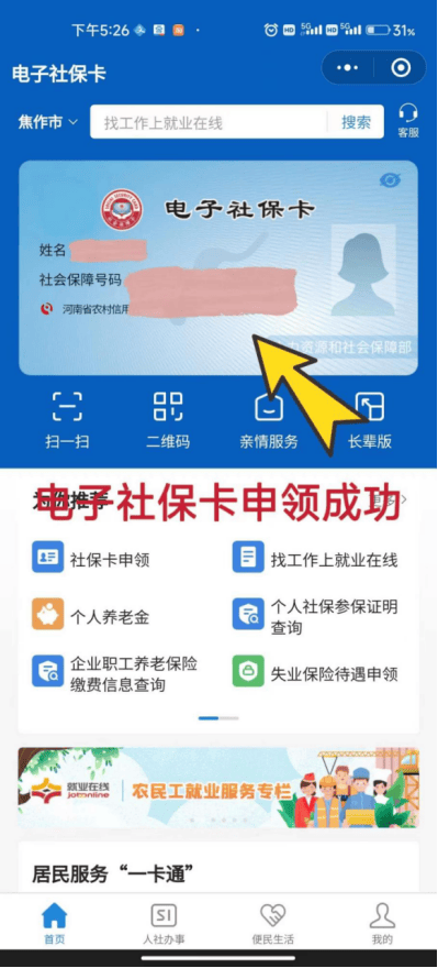电子社保卡如何申领？