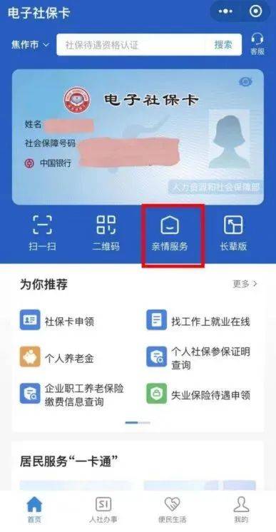电子社保卡如何申领？
