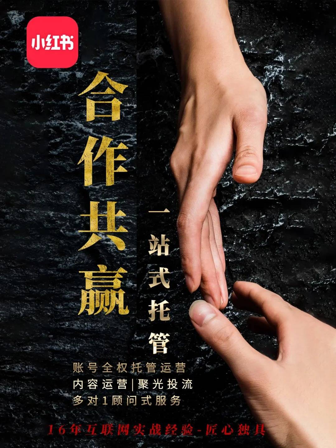 小红书代运营靠谱吗，杭州聚珩科技多年经验有保障