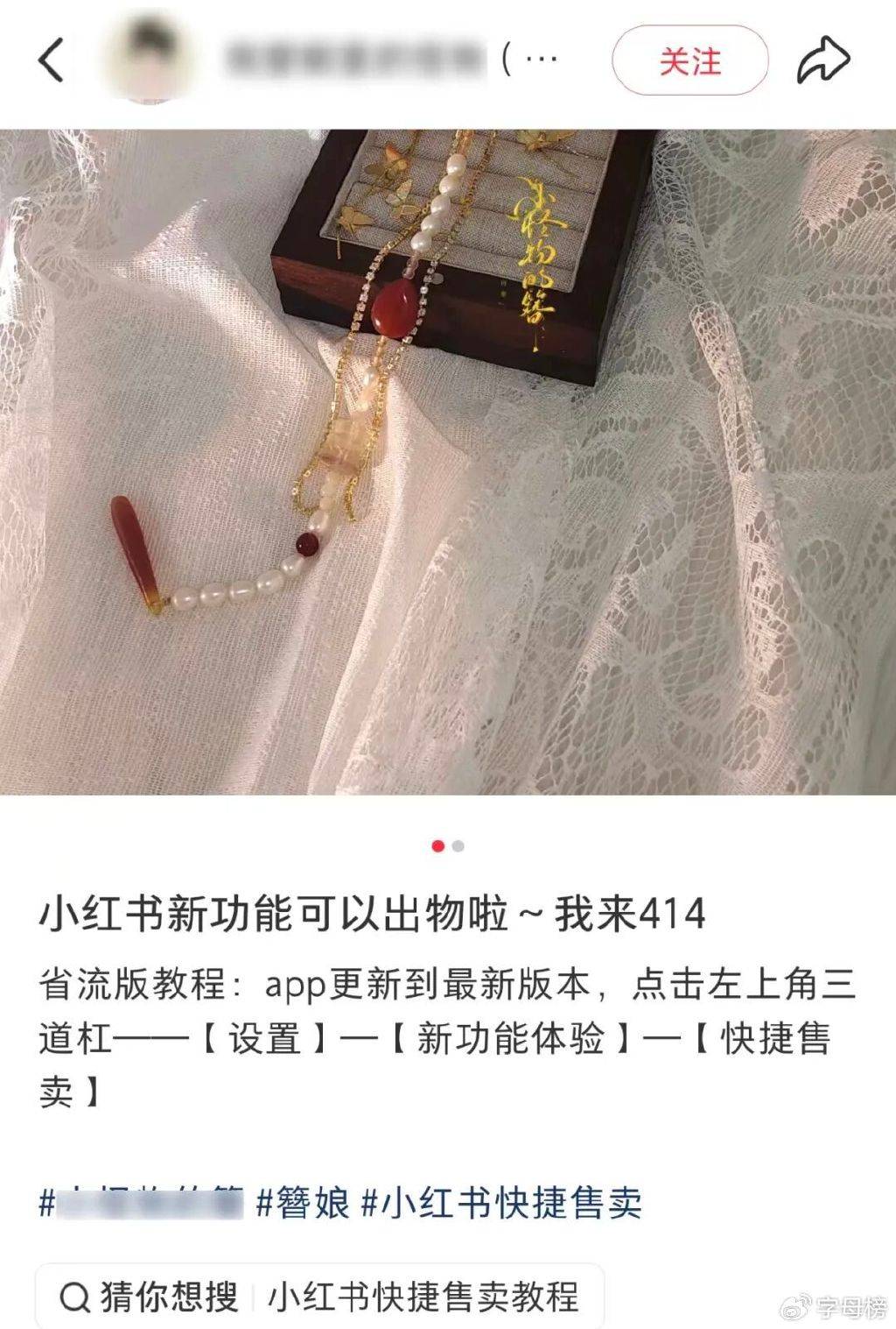 小红书能养出闲鱼吗？